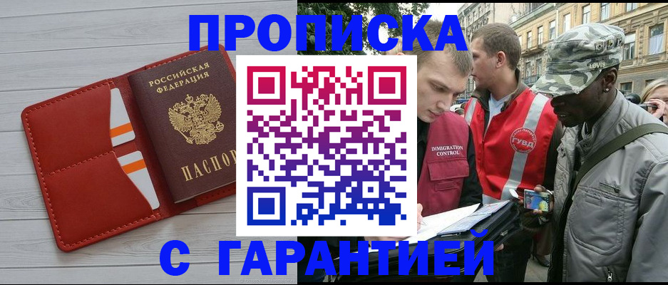 прописка для работы в Карабулаке